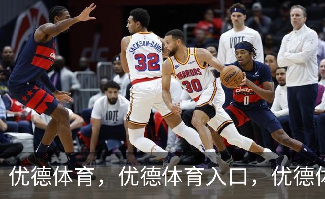 了解优德体育，优德体育入口，优德体育平台
